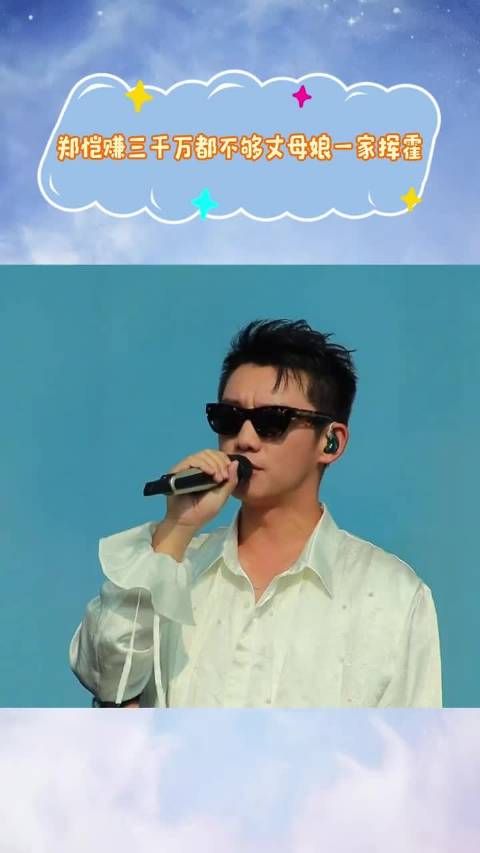 郑恺小姨子无边界感引争议,27岁靠姐夫养还挥霍买包