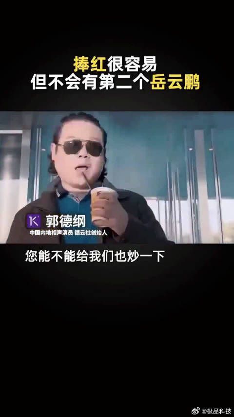 相声演员岳云鹏将举办个人演唱会