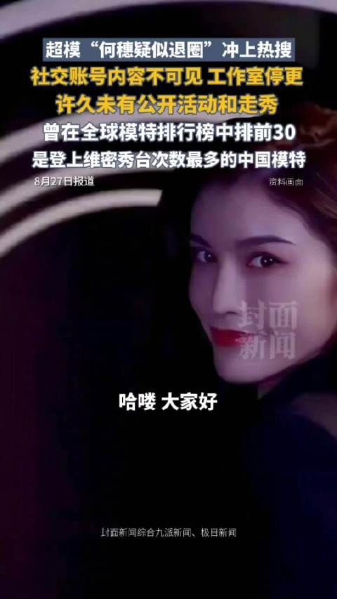 疑似退圈?何穗账号已4个月未更新