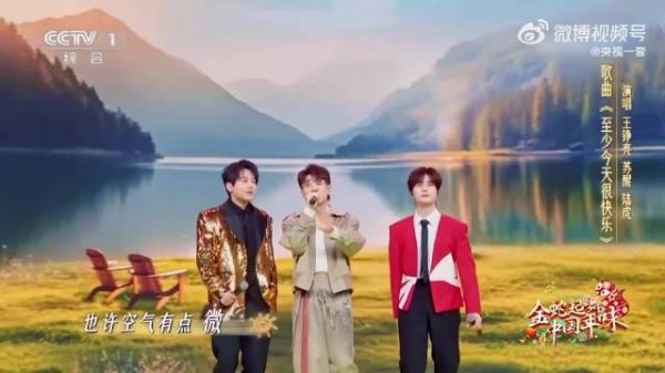 王铮亮苏醒陆虎合体演唱《至少今天很快乐》为开学季献礼