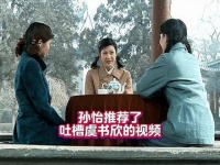 孙怡推荐吐槽虞书欣视频引热议