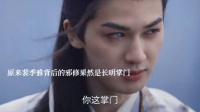 裴季雅揭长明掌门邪修身份险遭灭口