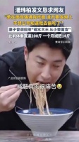 潘玮柏发文求网友保密面馆偶遇，妻子调侃其碳水大王