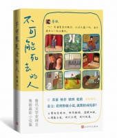 “和生活对齐颗粒度”，这部小说集写出了“中国人的样子”