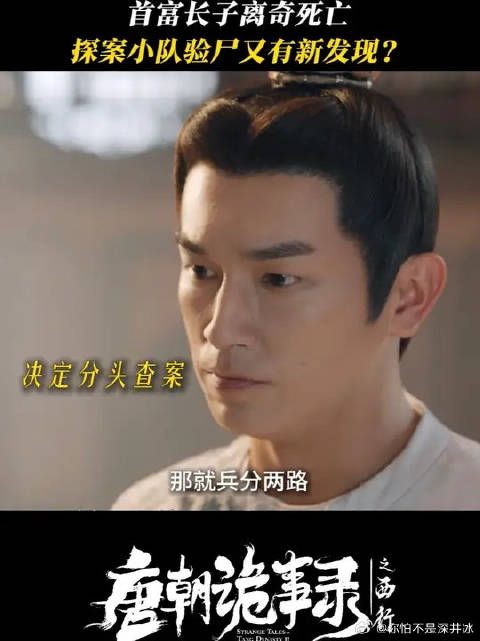 曾经一面之缘的小孩儿离奇死亡,西行小队竟在他身上发现意外之物?