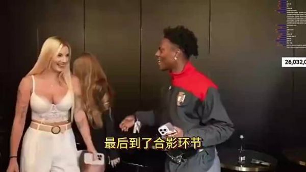 识货!甲亢哥和女粉丝合影时盯着美女的身材陷入沉思