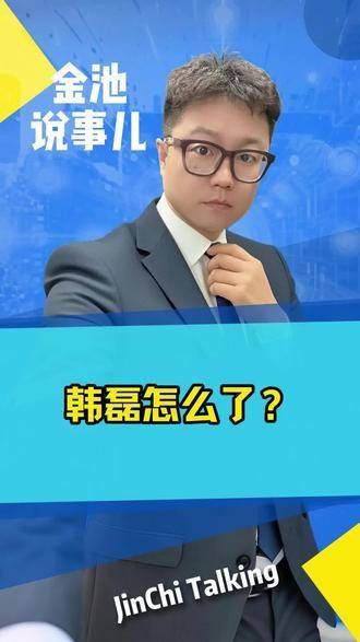 韩磊被曝翻车事件引热议,57岁歌手陷争议