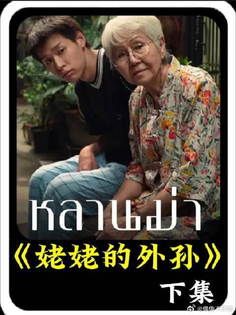想念天堂的姥姥