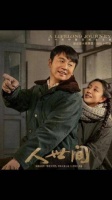 《人世间》是一部催人泪下的感人作品