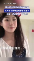 网友晒开学前后对比照，可爱小蛋糕变邪恶车厘子