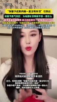 张馨予回应补货争议，称自己一直在内娱努力