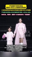 杜若溪晒7岁女儿走秀视频，小肉肉甜美台风稳