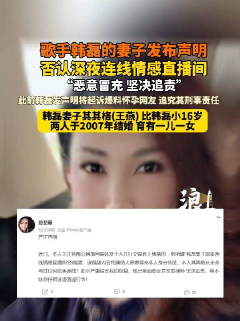 韩磊妻子否认连线控诉韩磊出轨