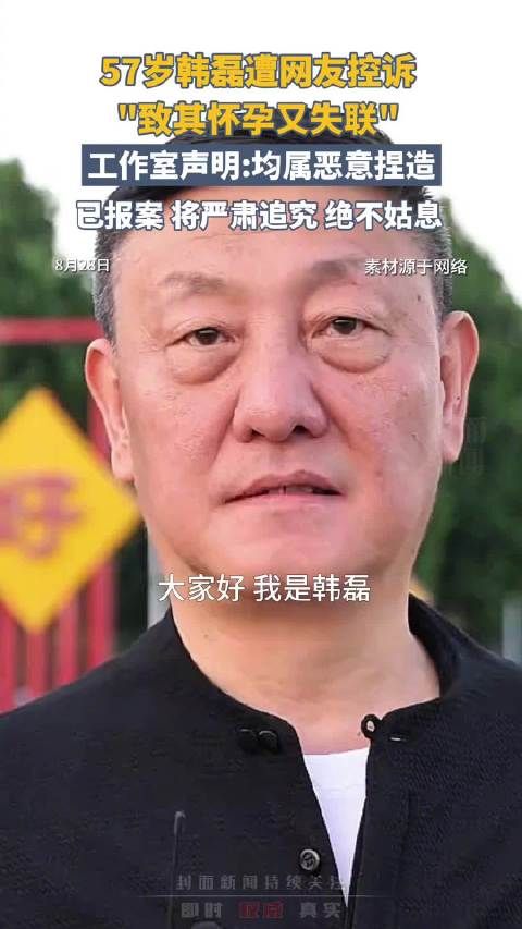 造谣韩磊出轨当事人致歉
