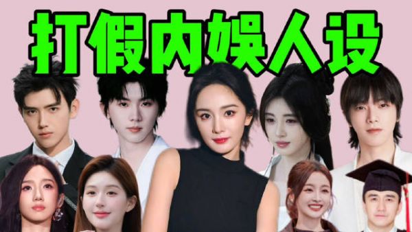 明星人设翻车,从纯情学霸到造假两面派