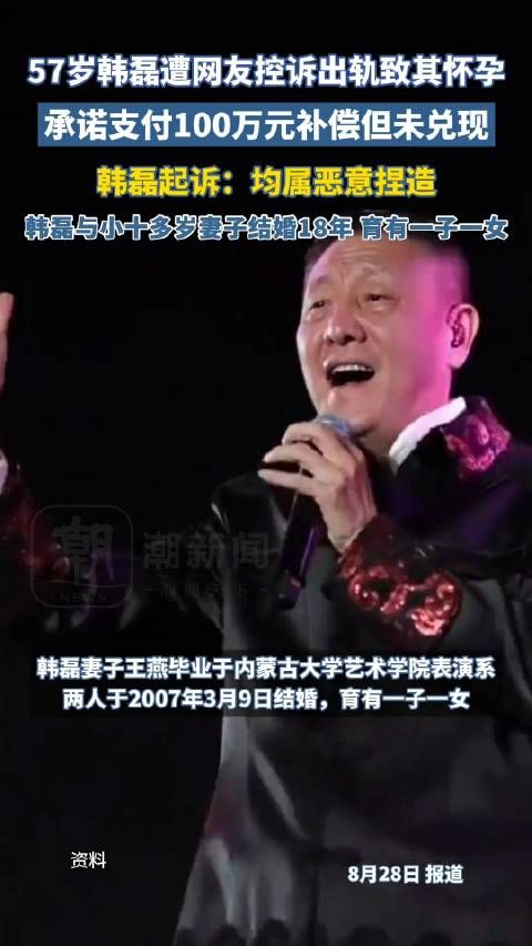 造谣韩磊出轨当事人称一时贪玩：只是韩磊一个歌迷，“证据”系从非正规渠道获取