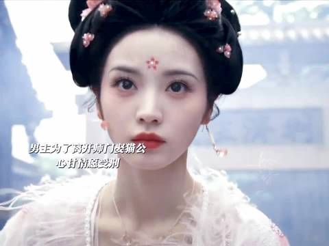 猫公为娶小竹鱼甘受万箭穿心