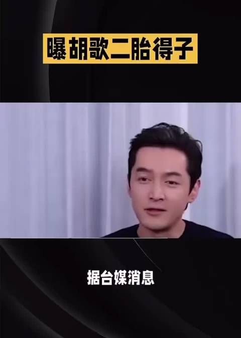 胡歌老婆朋友圈疑曝光:承认已生下二胎弟弟,透露女儿将上幼儿园 !