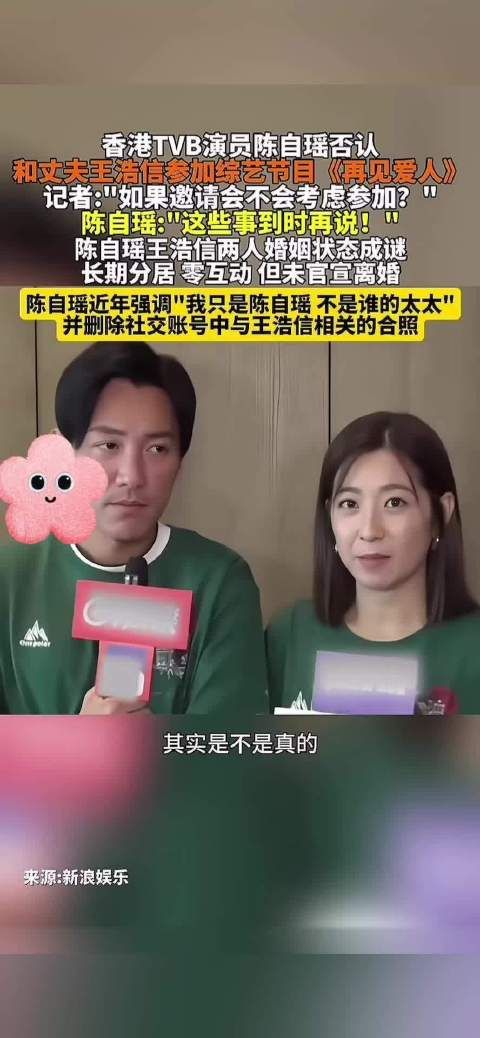 王浩信陈自瑶婚姻状态成谜