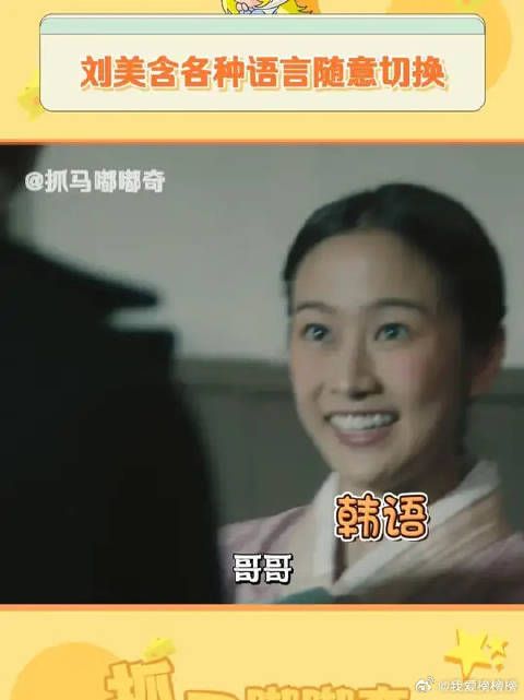 刘美含 人长得这么好看就算了,还会说多国语言
