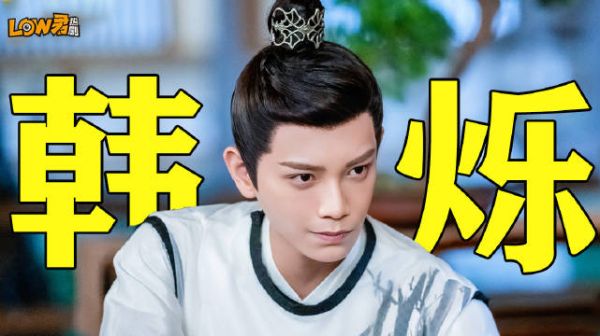 七夕特辑韩烁视角甜剧变虐剧，古装男主人设天花板引热议