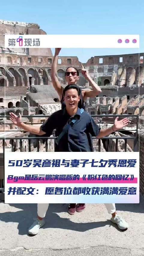 收手吧阿祖！吴彦祖秀恩爱被岳云鹏硬控了