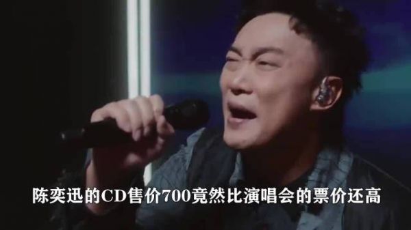 陈奕迅700元CD质量差引争议,道歉未平息舆论