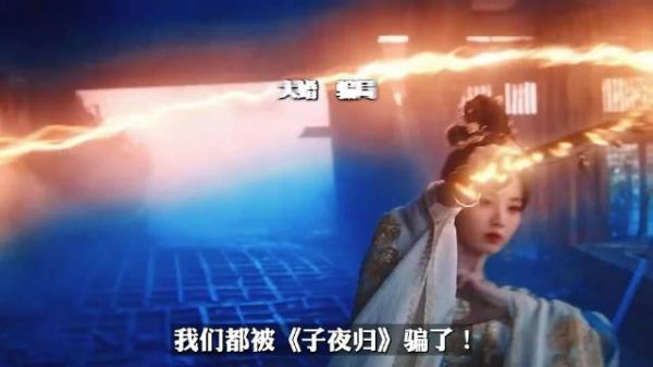 《子夜归》大婚场景引争议,县主婚车寒酸遭吐槽