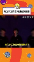 陈飞宇 微博VC计划