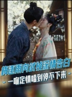 “是你先招惹我的，是你让我起了贪心、恋上了红尘”