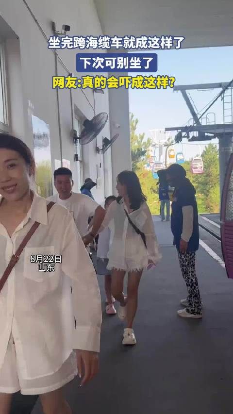 坐完跨海缆车就成这样了,下次可别坐了,网友:真的会吓成这样?