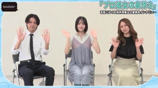志田琥珀樱井玲香小宫璃央主演《专业女友的条件3》拍摄花絮曝光