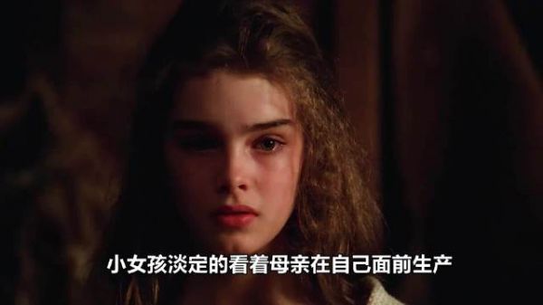 “他 生 命 的 重 头 戏 不 过 是 她 成 长 的 惊 鸿 一 瞥”