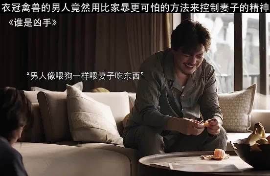 衣冠禽兽的男人竟然用比家暴更可怕的方法来控制妻子的精神