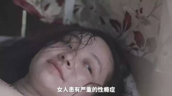 女人患有严重的性瘾症,对男女之事的渴望异于常人
