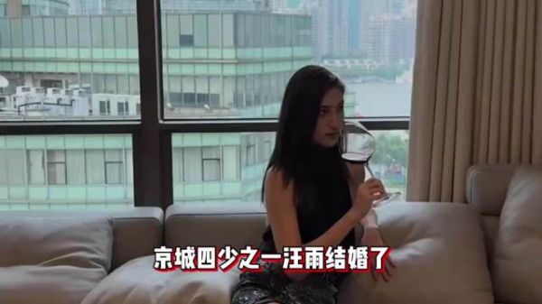 京城四少汪雨与女友上海登记结婚,年龄差20岁