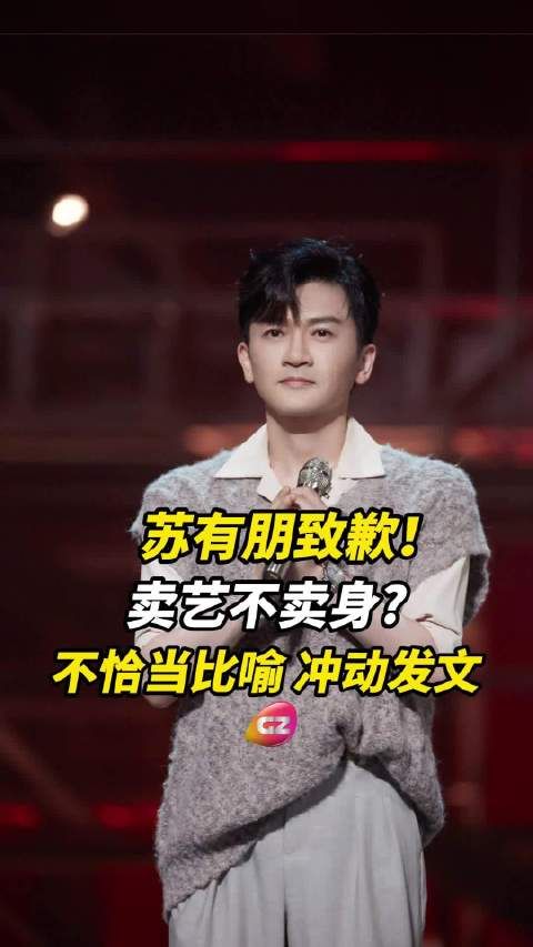 发长文道歉:向因我不恰当比喻,感到不舒适的大家说声抱歉