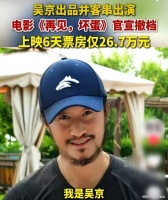 拔出萝卜带出泥，吴京风波拉出多位明星，李连杰张译点评一针见血