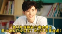 敖瑞鹏新恋情被曝光，两人疑似已经同居？她的女友到底是谁呢？