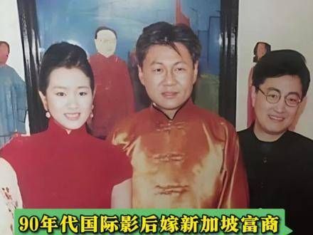 90年代巩俐与黄和祥举办婚礼,林青霞等好友出席