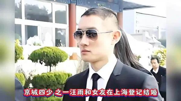 京城四少汪雨再婚,娶小18岁白富美,浪子真情还是各取所需?