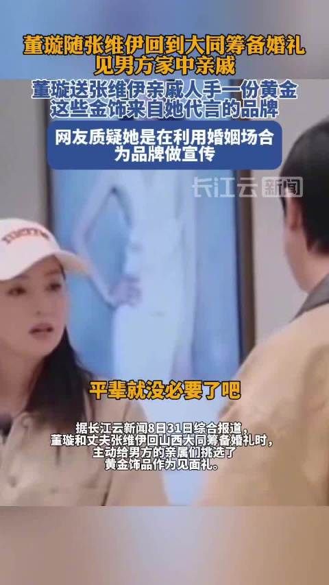 董璇综艺送代言金饰引多元解读