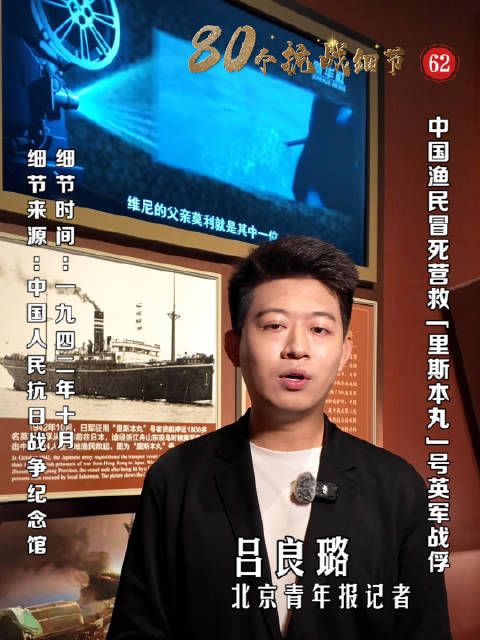 80个抗战细节 （62）｜中国渔民冒死营救“里斯本丸”号英军战俘