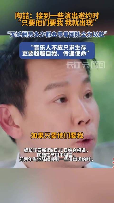陶喆说他们要我我就出现 不为生存,为使命!
