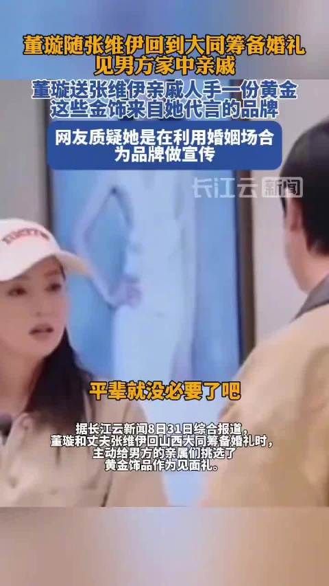 董璇买的金饰是自己代言的