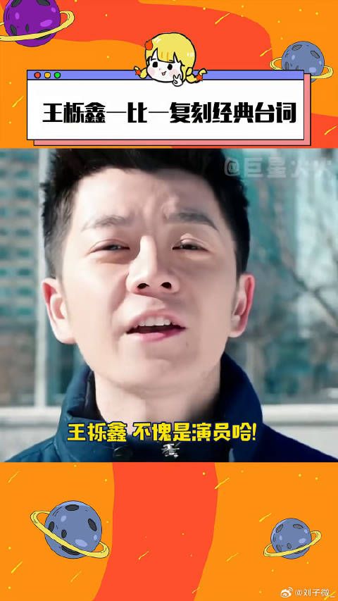 王栎鑫 你们说了算
