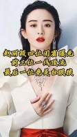 赵丽颖四位密友首次公开，前三位都是顶级大咖，最后一位却意外变节