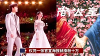 《尚公主》官宣海报涨粉十万，主创阵容引关注