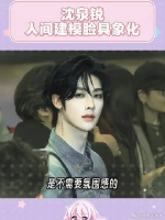沈泉锐，真不愧是人间建模脸具象化！