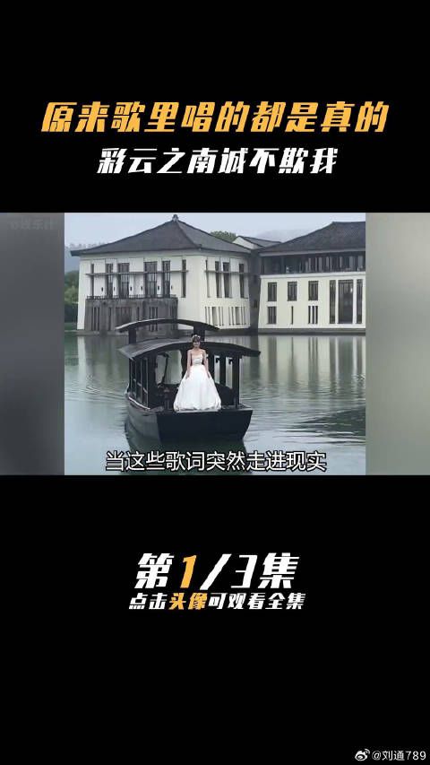 当歌词突然走进现实 周杰伦 彩云之南 小情歌 微博VC计划